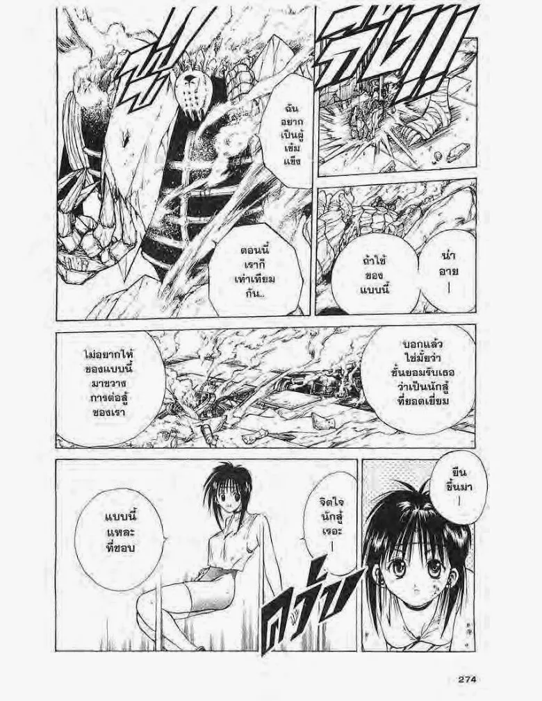 Flame of Recca - หน้า 13