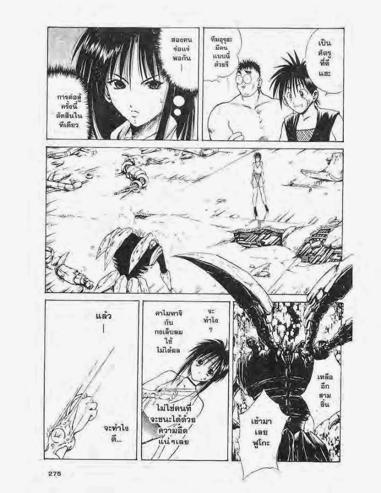 Flame of Recca - หน้า 14