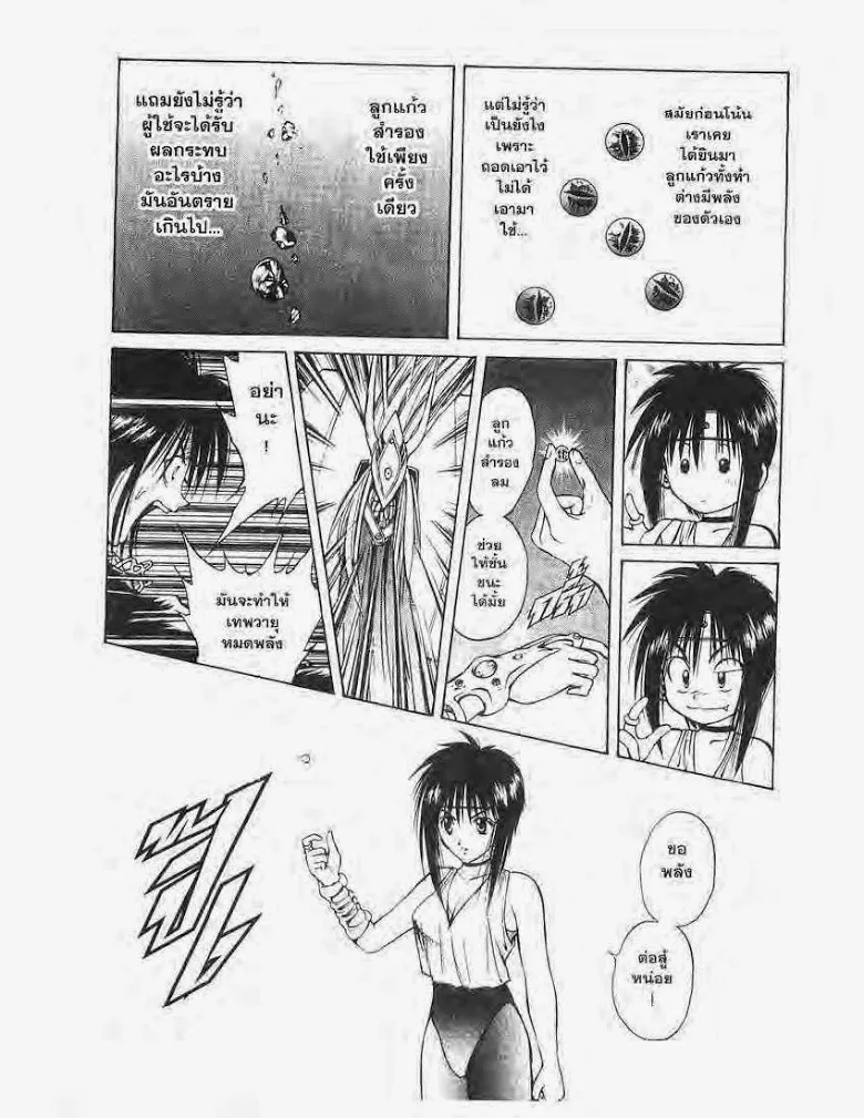 Flame of Recca - หน้า 16