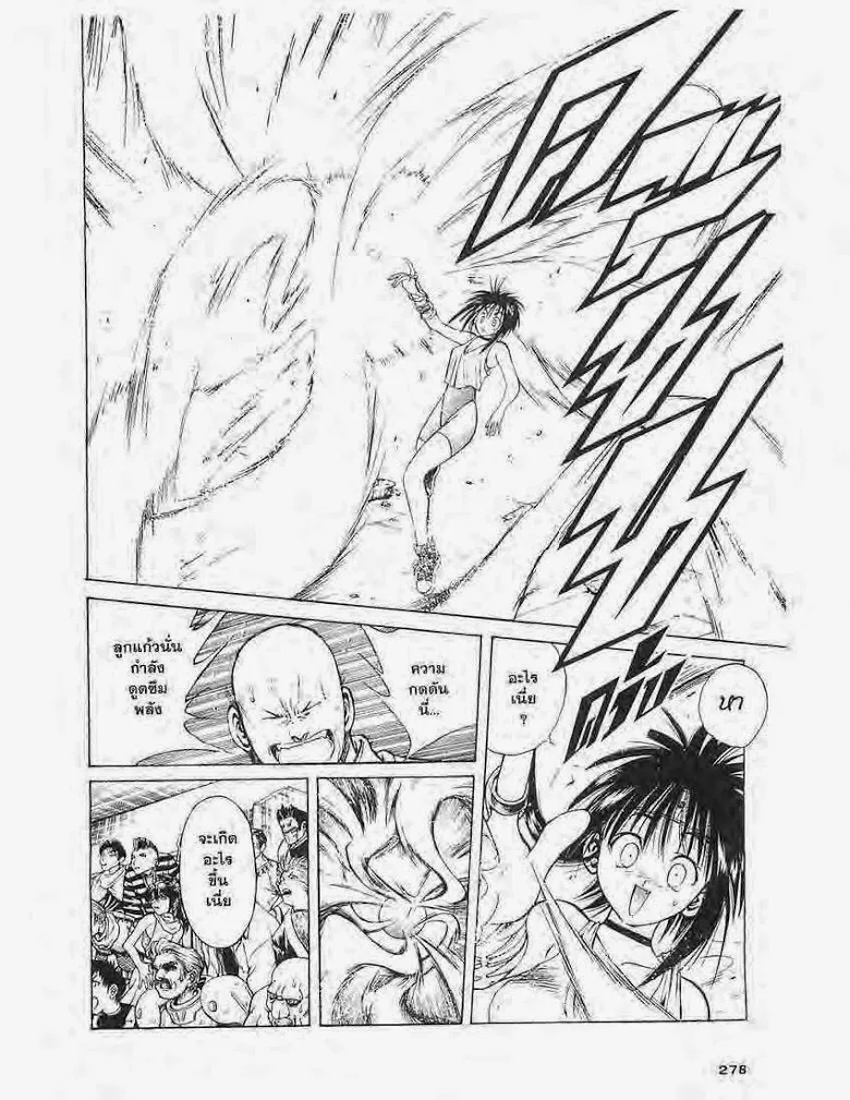 Flame of Recca - หน้า 17