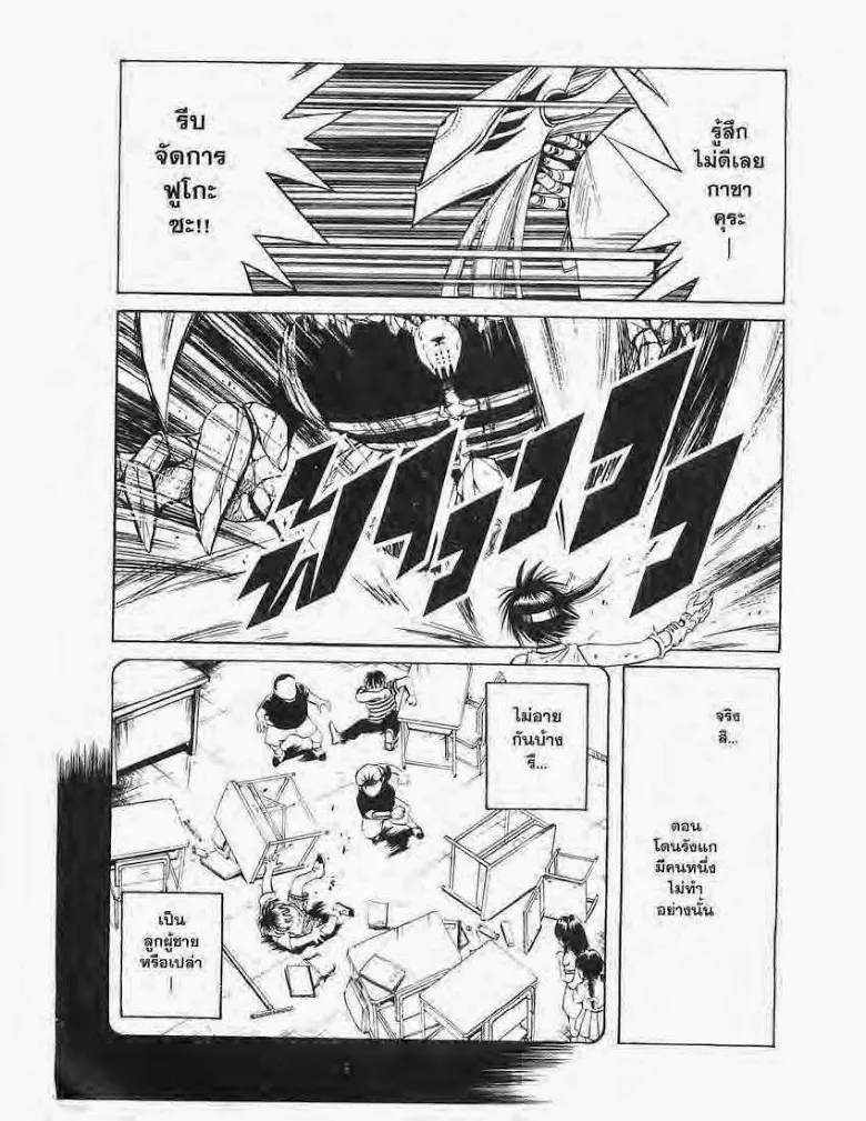 Flame of Recca - หน้า 18