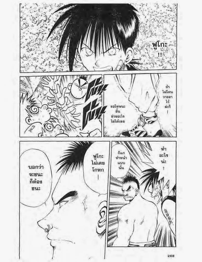 Flame of Recca - หน้า 5