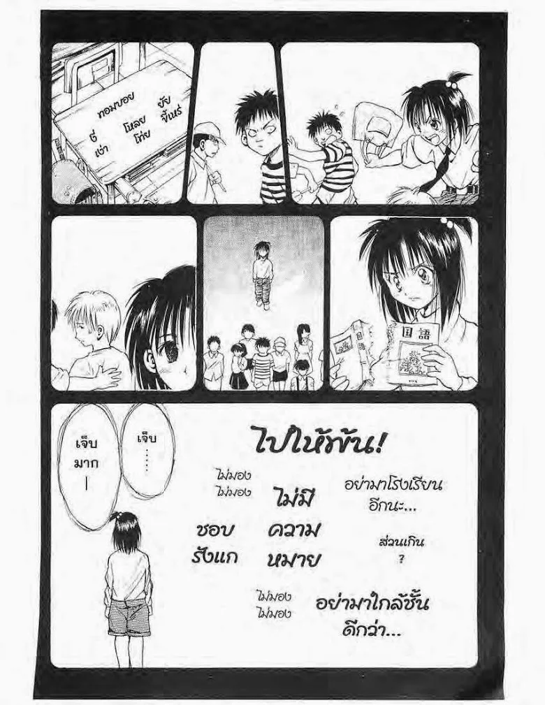 Flame of Recca - หน้า 7