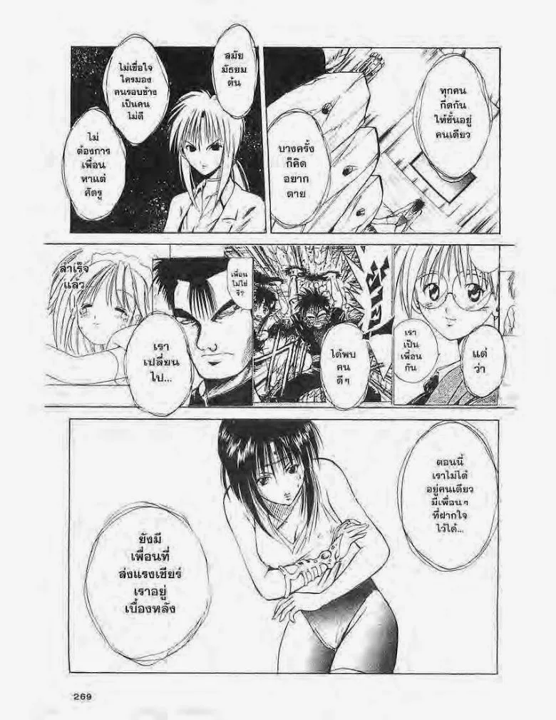 Flame of Recca - หน้า 8