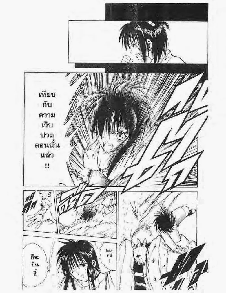 Flame of Recca - หน้า 9