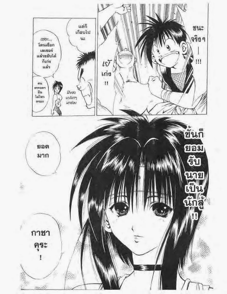 Flame of Recca - หน้า 10