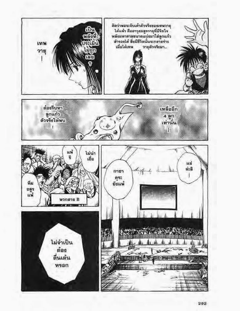 Flame of Recca - หน้า 11