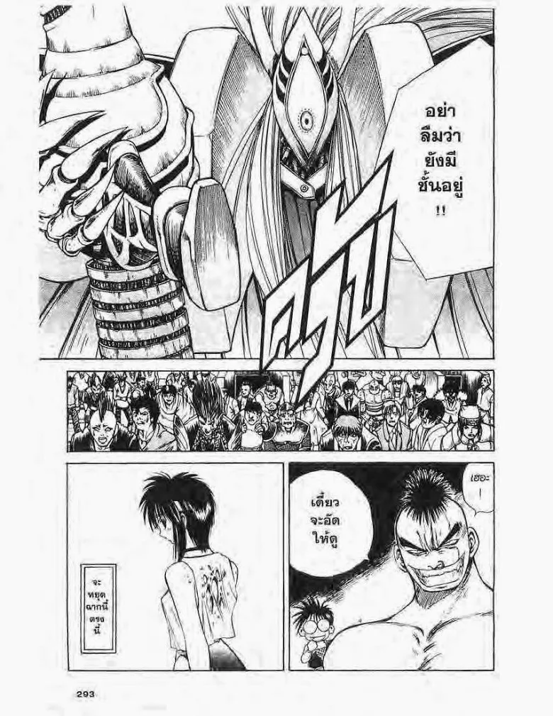 Flame of Recca - หน้า 12