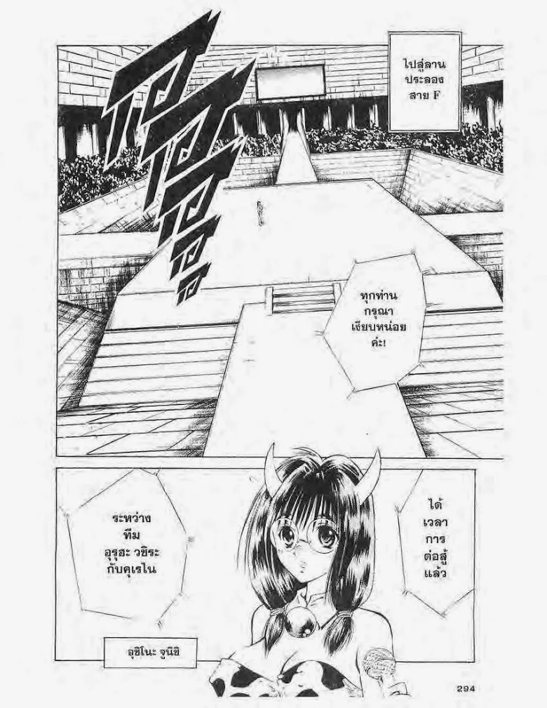 Flame of Recca - หน้า 13