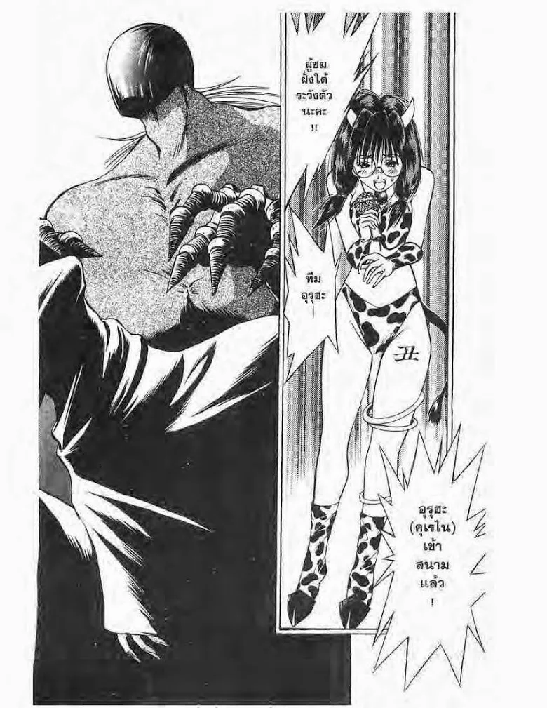 Flame of Recca - หน้า 15