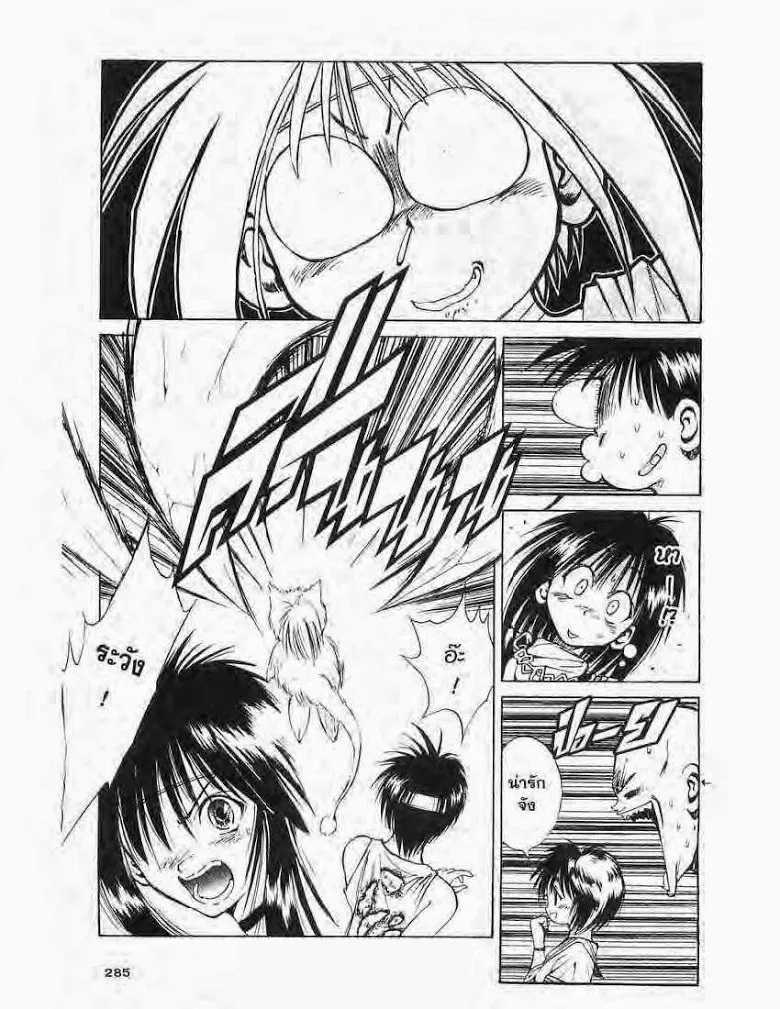 Flame of Recca - หน้า 4