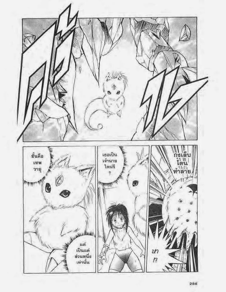 Flame of Recca - หน้า 5