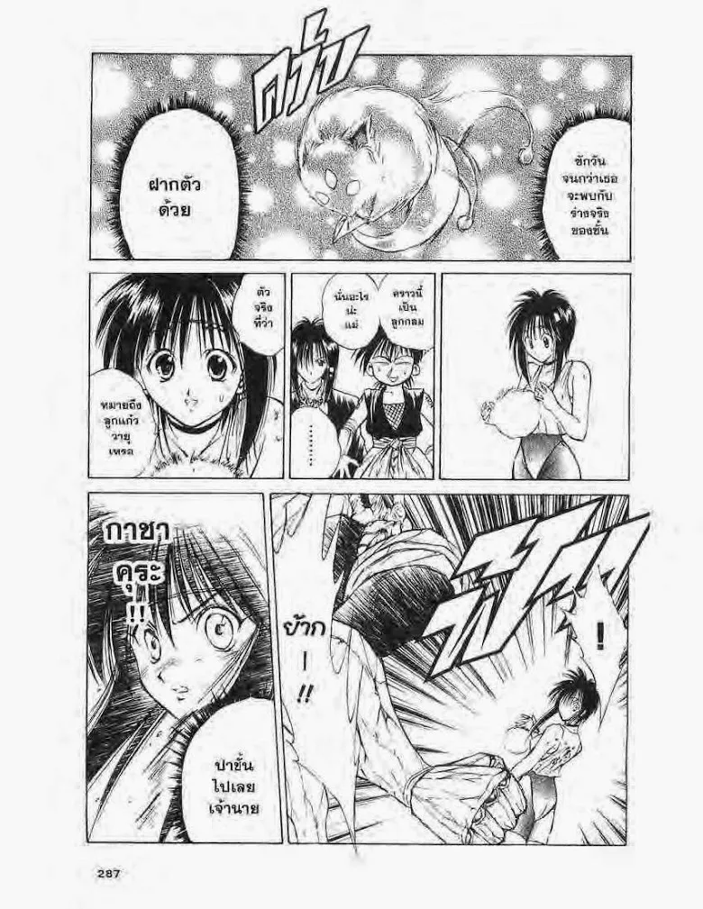 Flame of Recca - หน้า 6