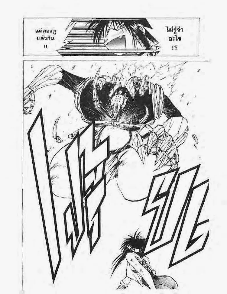 Flame of Recca - หน้า 7