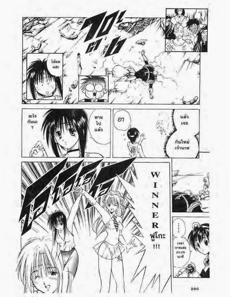 Flame of Recca - หน้า 9