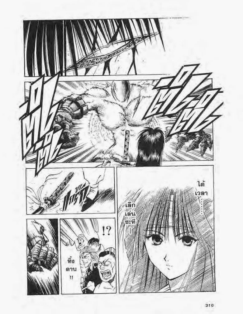 Flame of Recca - หน้า 11