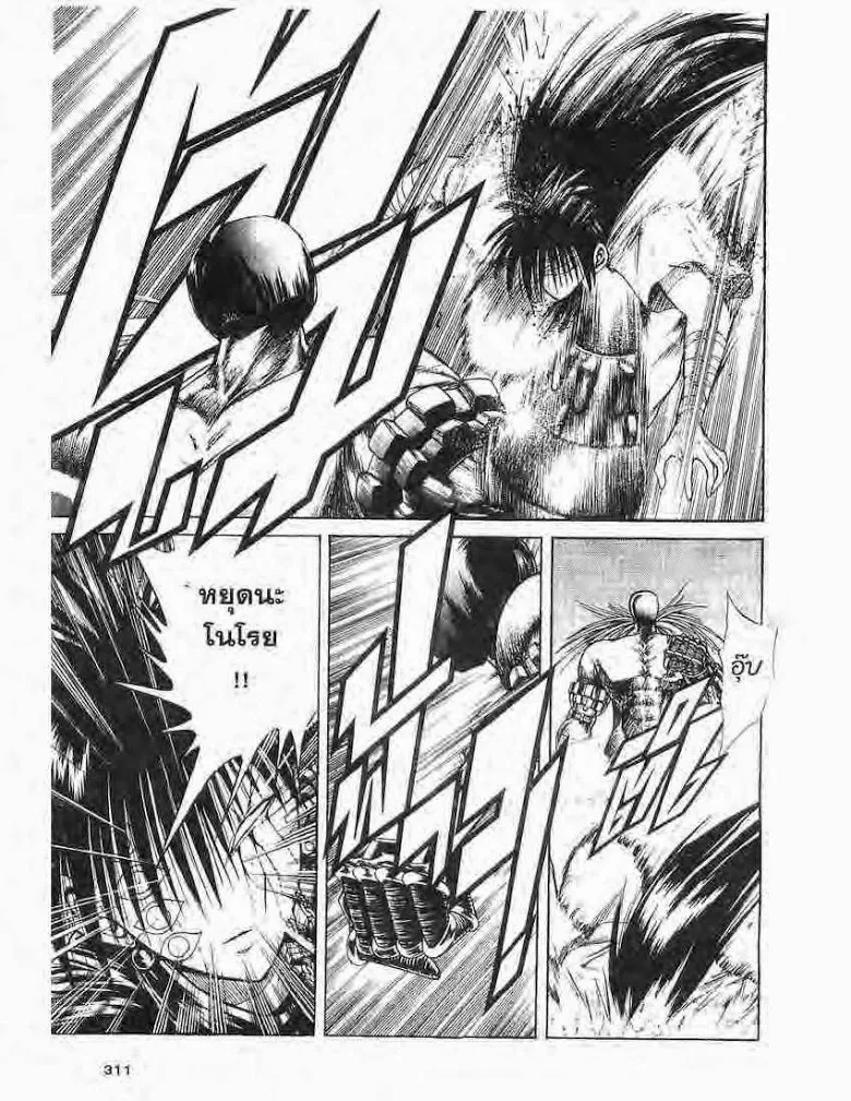 Flame of Recca - หน้า 12