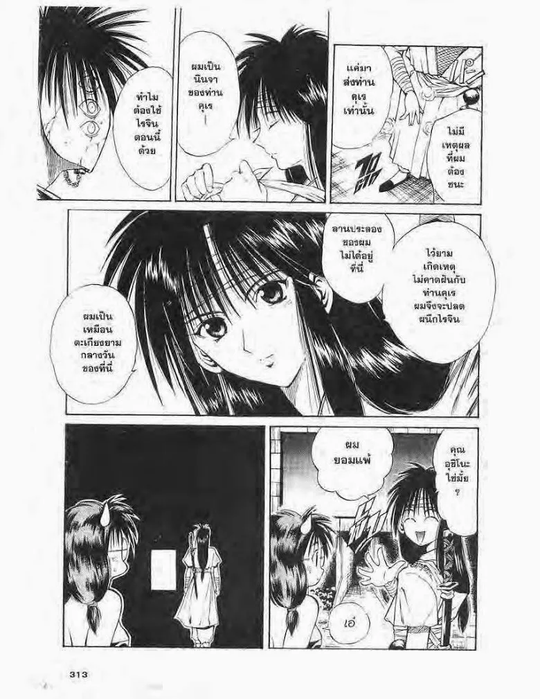 Flame of Recca - หน้า 14