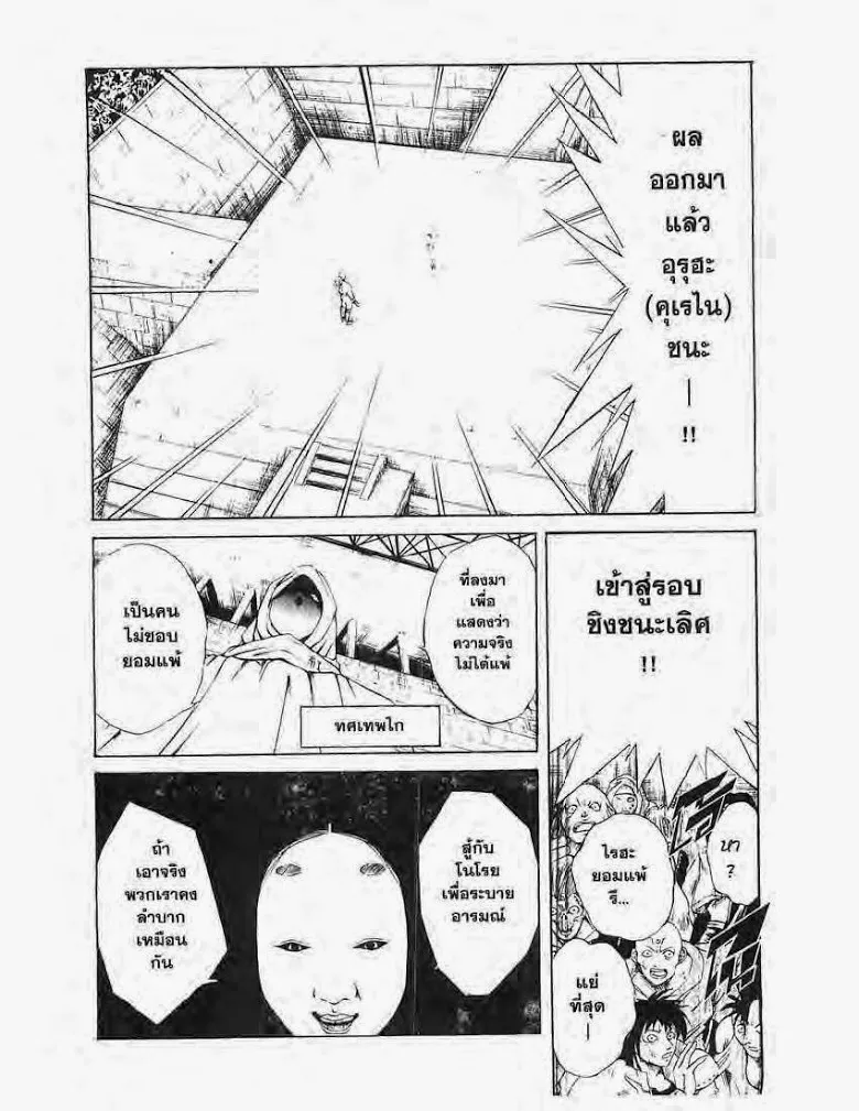 Flame of Recca - หน้า 15