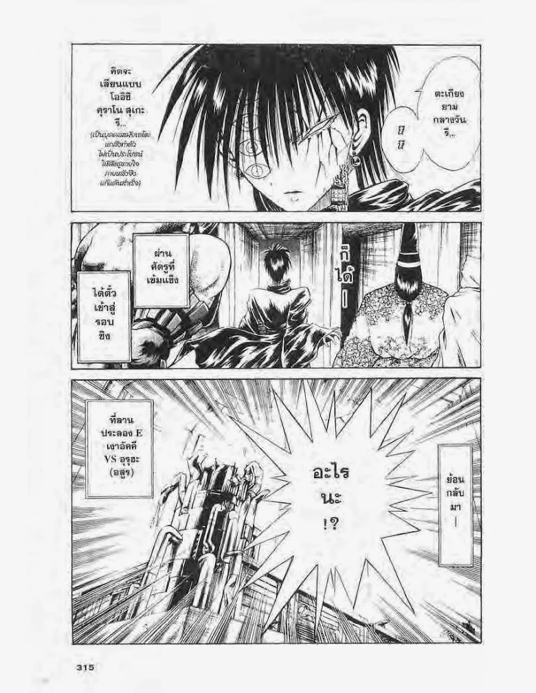 Flame of Recca - หน้า 16