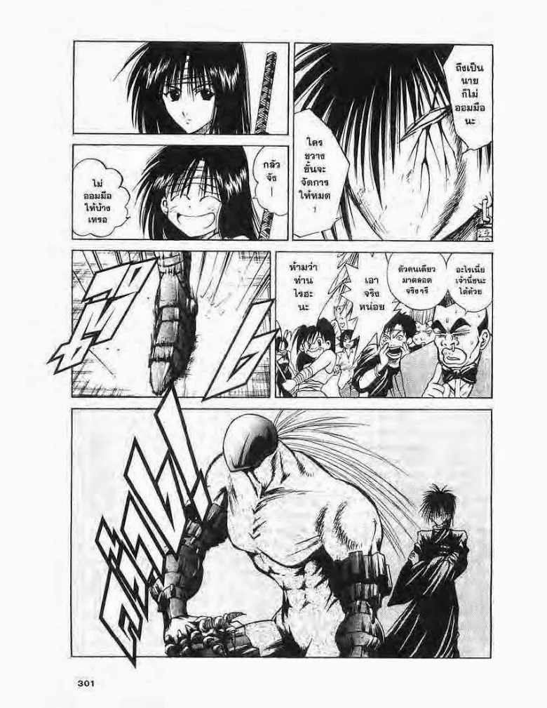 Flame of Recca - หน้า 2