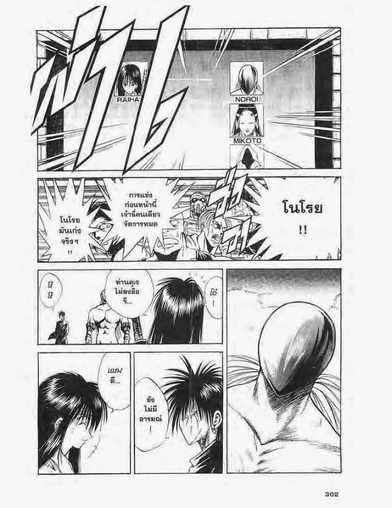 Flame of Recca - หน้า 3