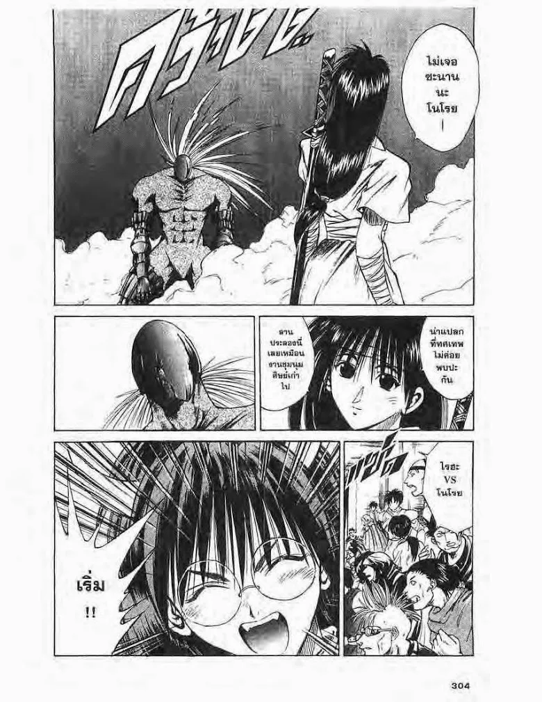 Flame of Recca - หน้า 5