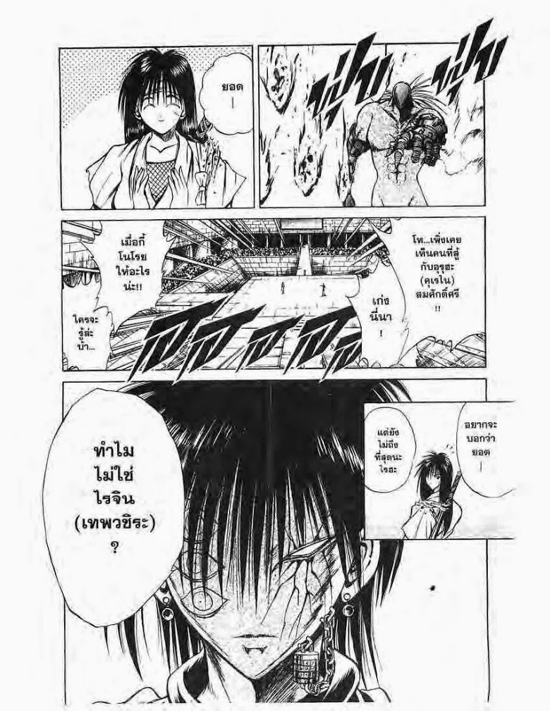 Flame of Recca - หน้า 9