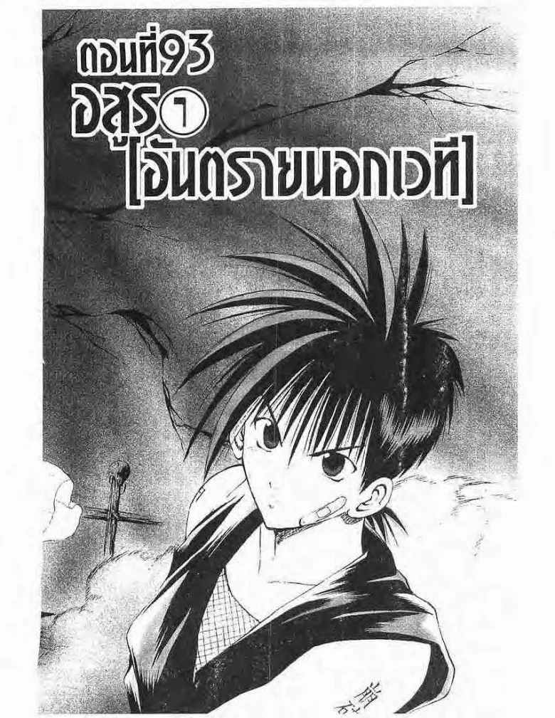 Flame of Recca - หน้า 1