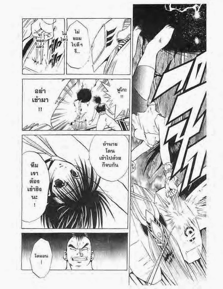 Flame of Recca - หน้า 11