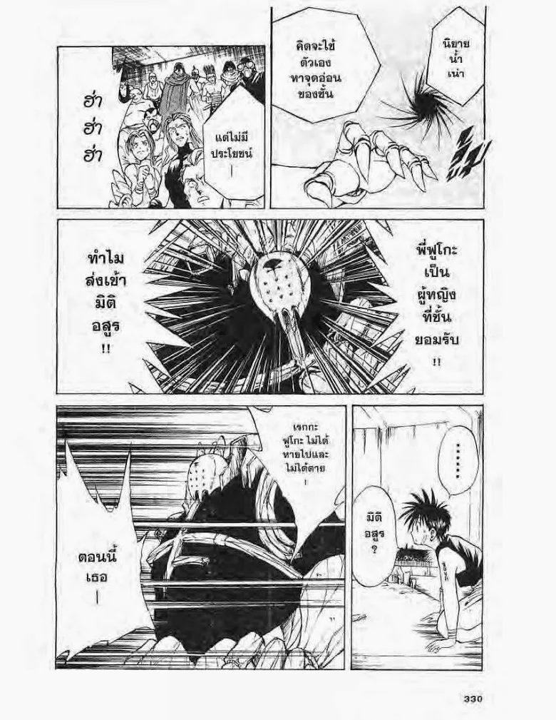 Flame of Recca - หน้า 13