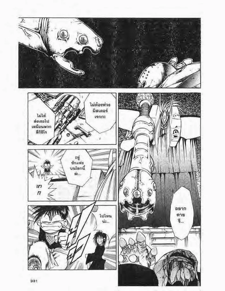 Flame of Recca - หน้า 14