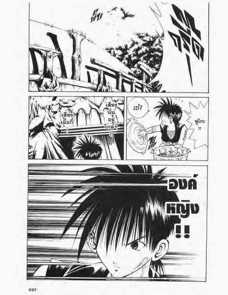 Flame of Recca - หน้า 20