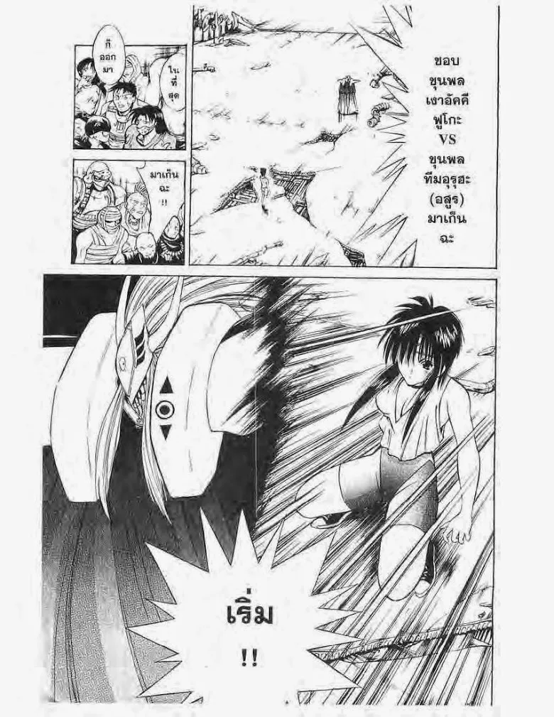 Flame of Recca - หน้า 4