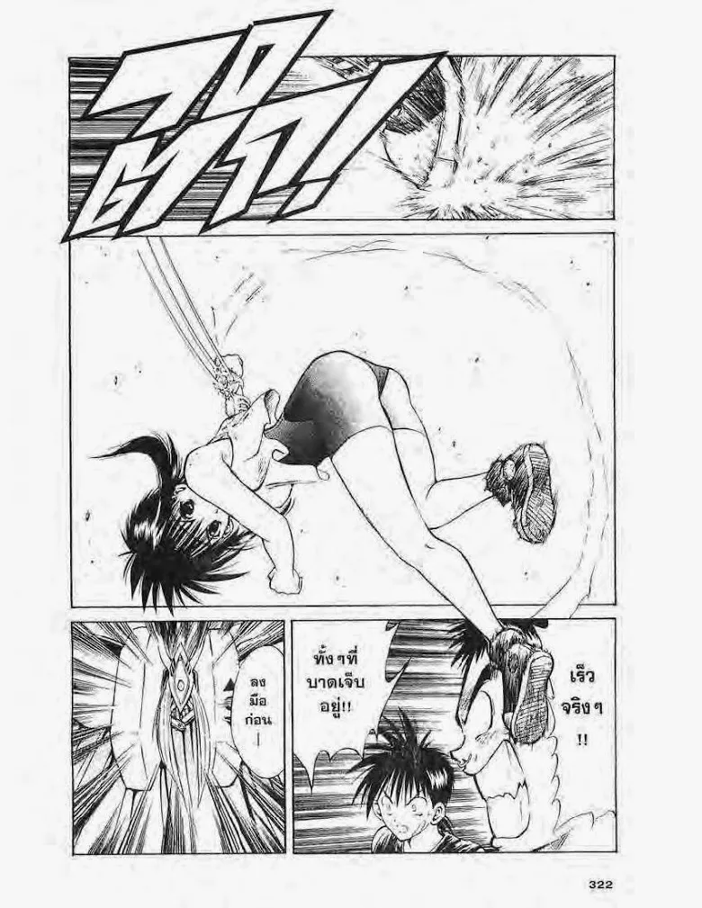 Flame of Recca - หน้า 5