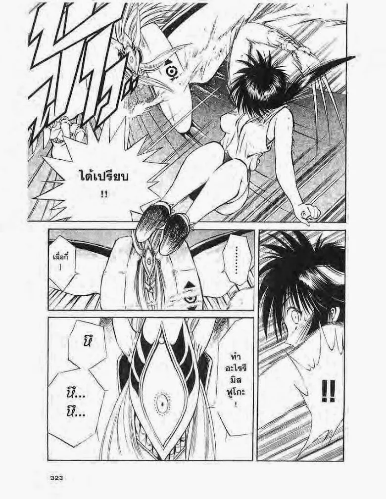 Flame of Recca - หน้า 6