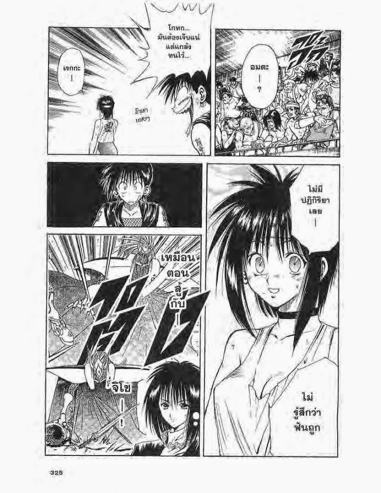 Flame of Recca - หน้า 8