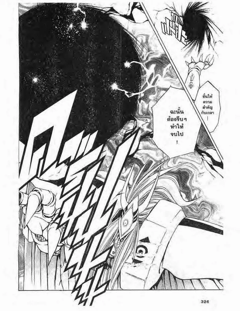 Flame of Recca - หน้า 9