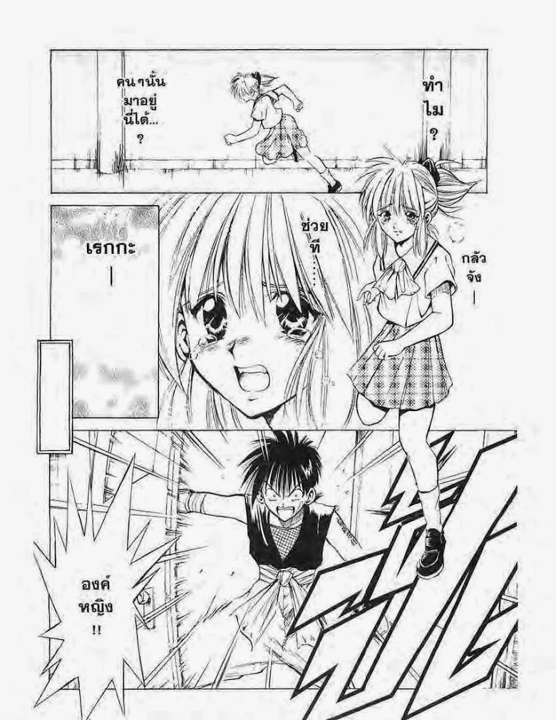 Flame of Recca - หน้า 1