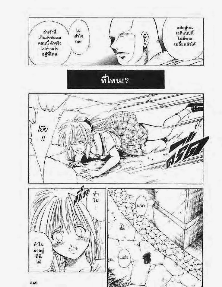 Flame of Recca - หน้า 10