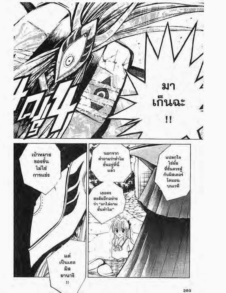 Flame of Recca - หน้า 11