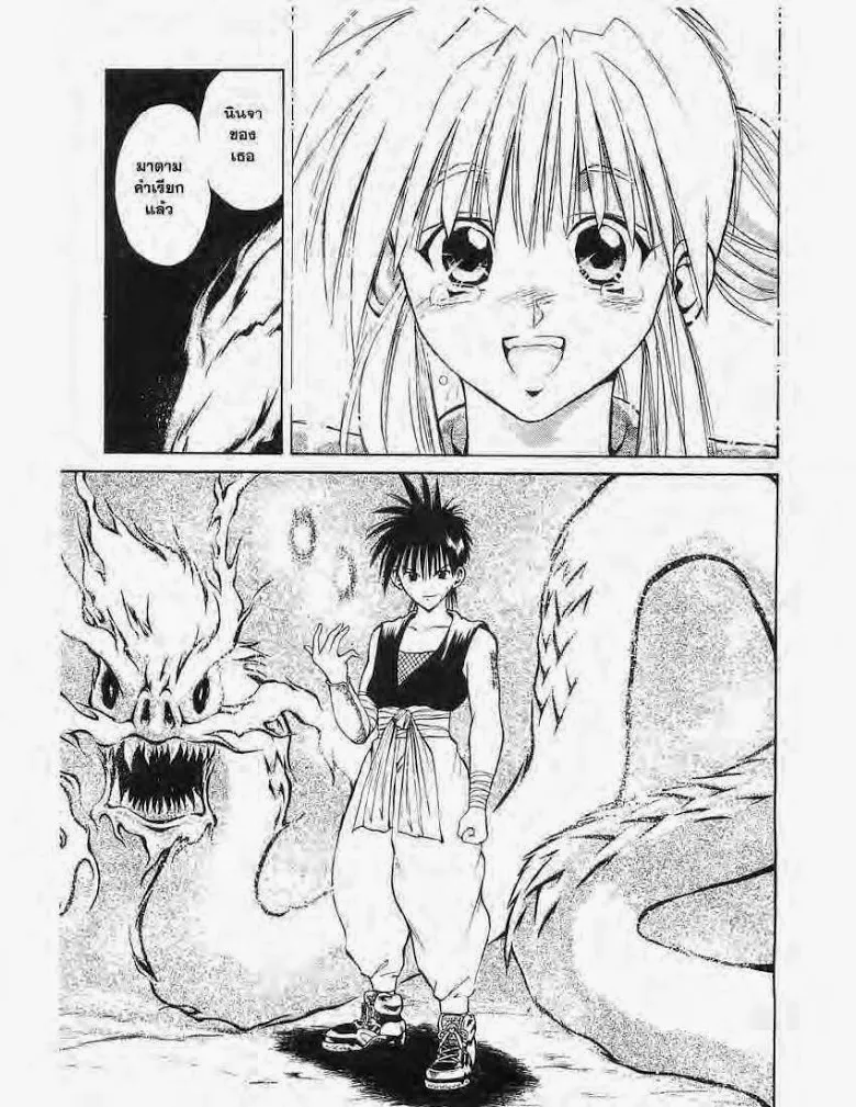 Flame of Recca - หน้า 14