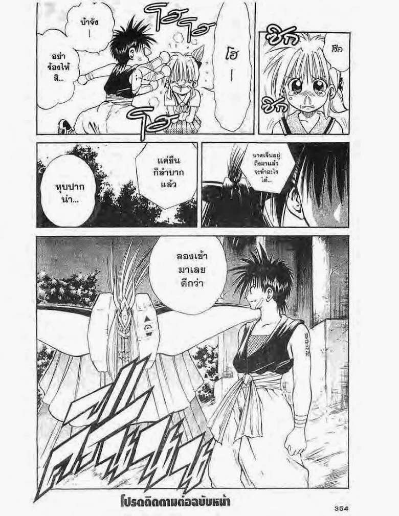 Flame of Recca - หน้า 15