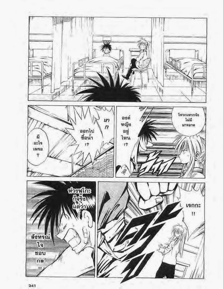 Flame of Recca - หน้า 2