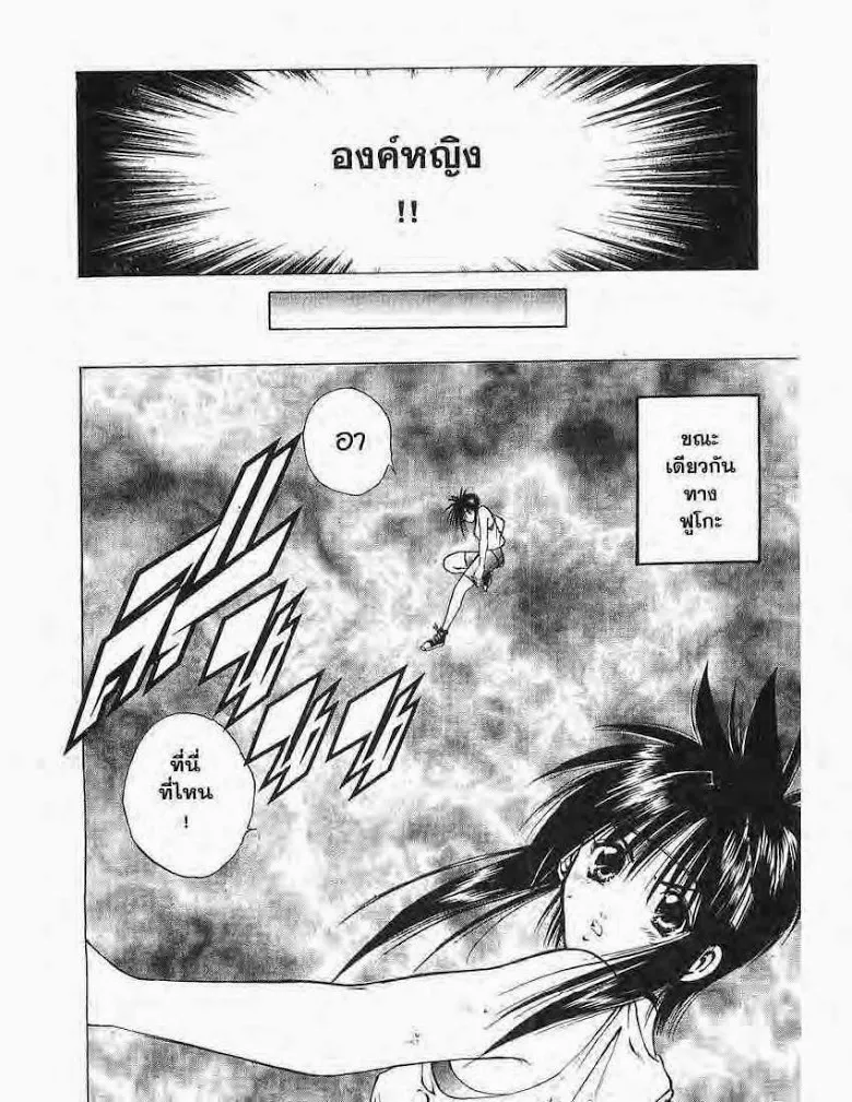 Flame of Recca - หน้า 3