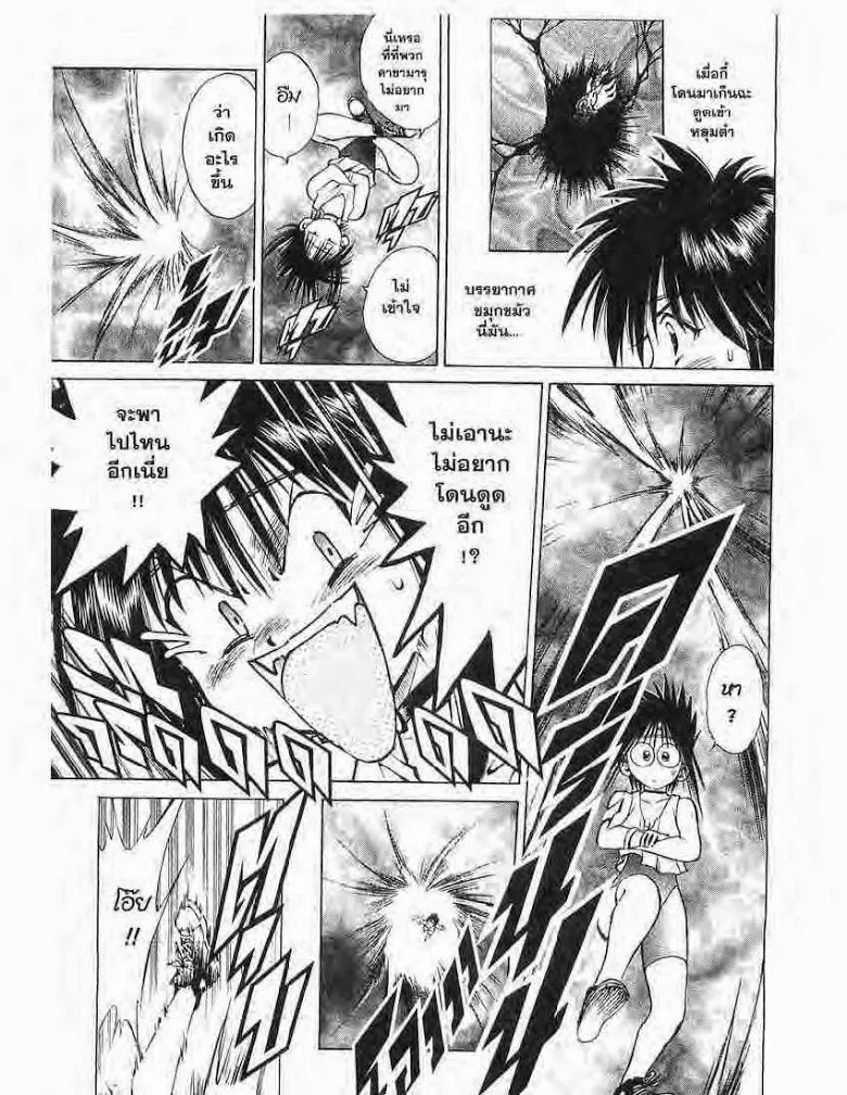 Flame of Recca - หน้า 4