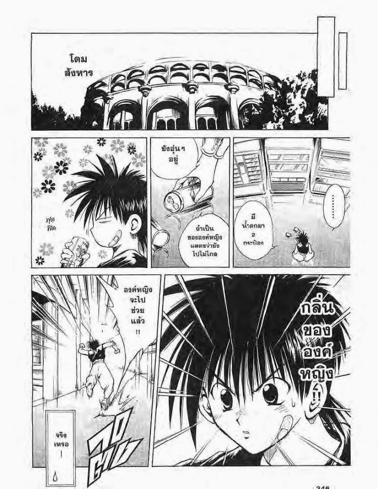 Flame of Recca - หน้า 7