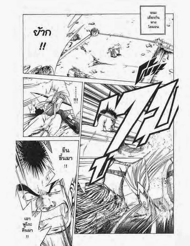 Flame of Recca - หน้า 8