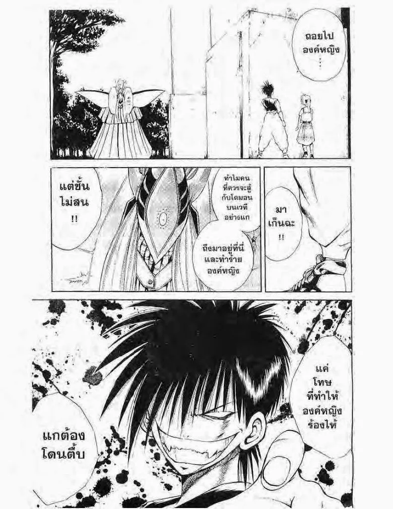 Flame of Recca - หน้า 1