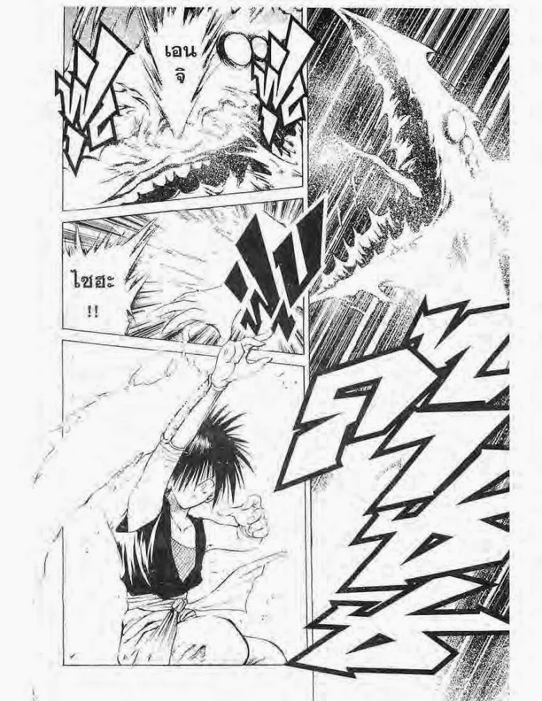 Flame of Recca - หน้า 10